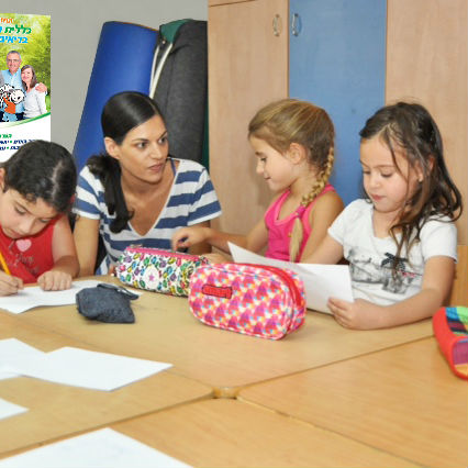 סדנת הכנה לכיתה א' שנערכה בנהריה